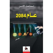  عام 2084