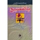 بالفصيح- كتابات معاندة